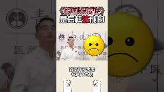 中药之神奇 《伤寒杂病论》是怎样炼成的？