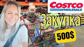 Закупилась на 500$ в Costco/Полная тележка продуктов/Завезли все для сада и огорода/Любимый магазин