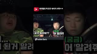 #쌈크루 외국말인 척 속이기 시작ㅋㅋ #shorts #쌈크루 #병맛 #웃긴영상 #병맛 #웃긴짤 #유머 #유튜버