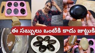 తక్కువ ఖర్చుతో ఆరు నెలలకి సరిపడా Shampoo ఇంట్లోనే చేసుకోవచ్చు Homemade Hair Growth Shampoo Bars DIY