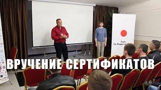 Вручение сертификатов выпускникам бесплатного курса Frontend разработки