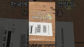 한국에서 미국갈 때 사갈 것 ① _ 겨울편 #육아용품 #미국일상 #미국브이로그 #왓츠인마이백 #보스턴브이로그 #추천템
