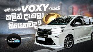 මෙහෙම VOXY එකක් කලින් දැකලා තියෙනවද? | Toyota VOXY Review (Sinhala) | Auto Hub