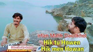 Hik Tu Howen Hik Men Howan Hik Chan Di Chodhwen Raat Howy by Singer  @irfanmalikdaudkhel-live