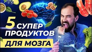 Продукты, которые повышают продуктивность мозга | Центр Развития Памяти Алексея Бессонова