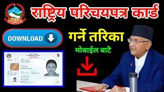 How To Download & Print National ID Card Nepal || Rastriya Parichaya Patra Card