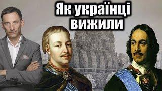 Як українці вижили | Віталій Портников @Новаукраїнськашкола-л4г