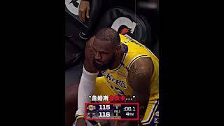 ｜湖人12.6秒領先5分居然被絕殺了？｜