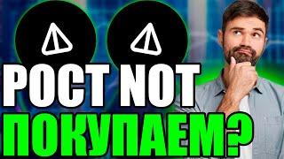 NOTCOIN РОСТ БУДЕТ - NOT ПРОГНОЗ | КАТАЛИЗАТОРЫ РОСТА НОТКОИНА