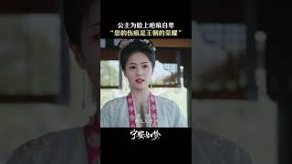 #宁安如梦 姜雪宁为沈芷衣画落樱妆 你看，自信起来的公主真的很不一样！ #白鹿 #张凌赫 | Story of Kunning Palace | 宁安如梦 | iQIYI