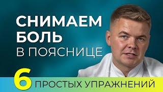 Как снять боль в пояснице прямо в постели. 6 простых упражнений для спины.