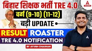 BPSC TRE 4.0 Notification | BPSC TRE 4.0 Latest News | BPSC TRE 4.0 New Update  Complete Details