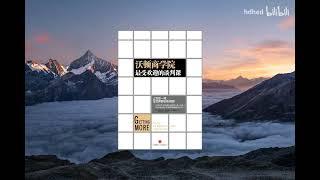 【有声书】《沃顿商学院最受欢迎的谈判课》| 上完这一课， 全世界都会听你的！ ｜ Getting More | 每日听书 Daily Audiobooks