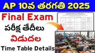 AP 10th Class Final Exam Dates 2025 || AP 10th Class 2024-25 Exam Time Table