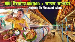 শীতকালে Mousuni Island | Mousuni Island Best Camp | Weekend Tour from Kolkata | Mousuni Tour