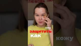 Как защитить кожу от старения?