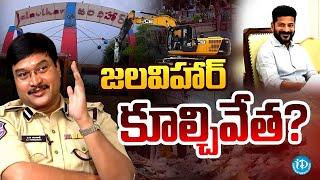 Big Target !!! | Hydra Targets To JalaVihar | బిగ్ టార్గెట్ జల విహార్‌కు బుల్డోజర్లు! | iDream