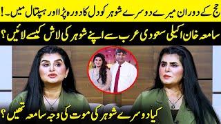 Samiah Khan Speaks On The Painful Death Of Her Second Husband | Samiah Khan | Wasi Shah | JP1Q