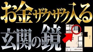 ほんまかいな！！！玄関に〇〇置くと　驚く程の臨時収入が手に入る　本当でございます　京都の風水師　天野ちえりでございます