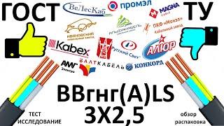 Обзор Распаковка Сравнение Тест Кабеля ВВгнг(A)LS 3Х2,5