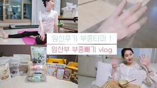 [ 임산부 36주차] 나에게도 임산부 붓기! 부종이생겼다. 임산부 부종에 도움되는 것들 [ 충남 농촌융복합산업 제품 추천 / 임산부요가 / 파라핀기계 / 압박스타킹]