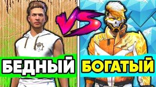 Ультра БЕДНЫЙ vs Ультра БОГАТЫЙ в ФРИ ФАЕР ! НУБ и ПРО в FREE FIRE