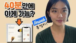 아임웹 홈페이지 만들기 기초 강의, 모든 위젯 총정리 (초보자 필수 시청)