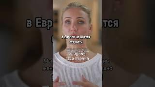 В Европе не боятся старости #озвучка #эхоэкрана