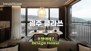 design house 호텔이야? 타운하우스인가? 성남 접근성이 좋은 경기 광주 신축빌라 [광주빌라][광주빌라매매]