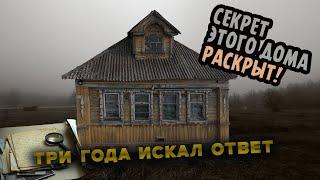 СЕКРЕТ РАСКРЫТ / Из Москвы в деревню 77