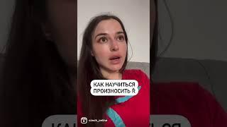 Учимся произносить чешскую ř двумя способами.