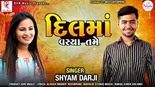 Dilma Vasya Tame | Shyam Darji | Latest Gujarati Song 2024| @DVN_Music