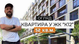 Детальний огляд МІНІМАЛІСТИЧНА КВАРТИРА. ЖК К12, 52 м²