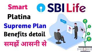 SBI life smart platina supreme plan | sbi life smart platina supreme plan benefits | sbi life