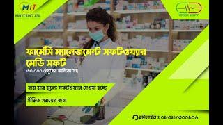 best pharmacy management software in bangladesh