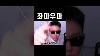 대한민국 좌파우파