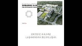청주시 활성화재단 | 도시재생 거점시설 활성화 방안 #도시재생 #로컬크리에이터 #거점시설 #문화제조창 #로컬큐레이터 #빈집