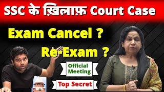 ssc cgl 2024 COURT CASE Update Re-exxamination Or Cancellation ? Neetu Singh Mam SSC CGL 2024 Scam