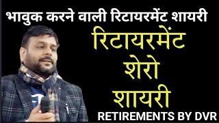 Retirement shayri in hindi farewell shayri in hindi shayri  hindi shayri best hindi retirementshayri