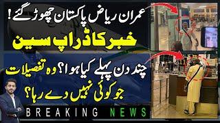 Imran Riaz Left Pakistan |3 Days Before Exclusive Updates | Makhdoom Shahab ud din