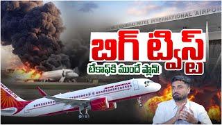 Ahmedabad Plane Crash : BIG TWIST!| Was It Pilot Error or Engine Failure? | SumanTV Mithra
