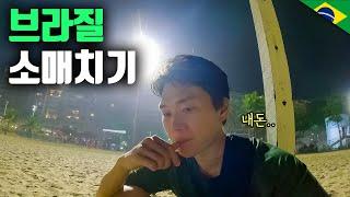 브라질 공짜 마돈나 콘서트 갔다 소매치기 [세계여행90]