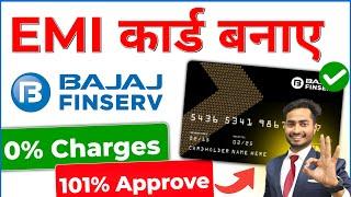 Bajaj finance card kaise banaye 2025 | Bajaj Finserv EMI Card | Bajaj Finance EMI Card kaise Banaye