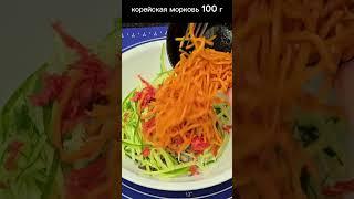 Постный салат с фунчозой #Shorts