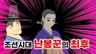 What will be the end of Lee Baek-on, who fell into alcohol and women in Joseon Dynasty?