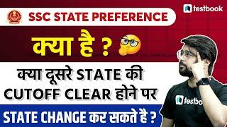 SSC MTS Cut Off | क्या दूसरे state में apply कर सकते है?| Cut Off के हिसाब से state change?| Anurag