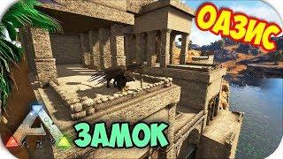 Ark Survival Evolved - СТРОЮ ЗАМОК НА КАРТЕ RAGNAROK #3