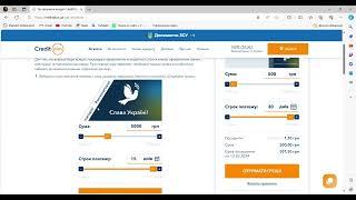 Як взяти кредит під 0.01% в Creditplus ? Як взяти кредит онлайн ? МФОУкраїна 2024