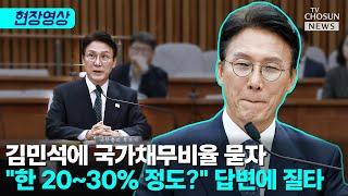 김희정, 김민석에 "본인 재산도 관리 못 하면서…" [티조Clip]