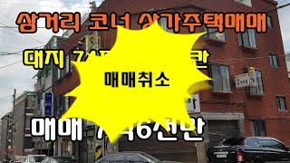 [매매취소]인천 구월동 수협사거리 상가주택매매....매물번호:SD012